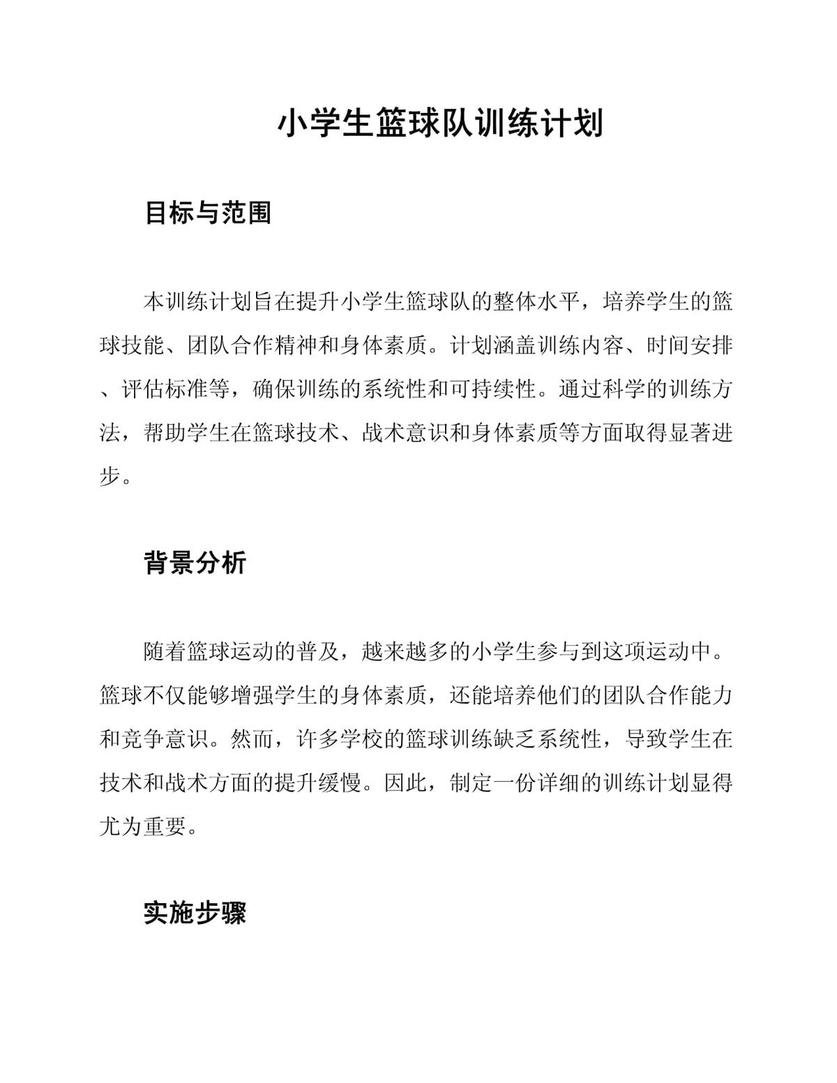 篮球训练营中试训的表现评估方法_2